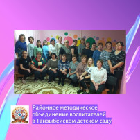 Методическое объединение воспитателей Методическое объединение воспитателей.