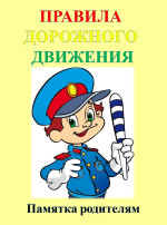 Профилактика детского дорожно-транспортного травматизма Профилактика детского дорожно-транспортного травматизма.