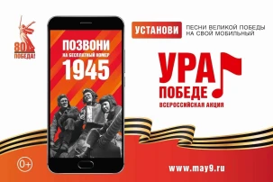 Акция "Ура Победе". Акция "Ура Победе".